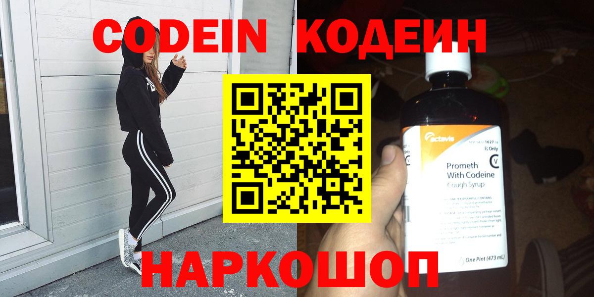 Кодеиновый сироп Lean напиток Lean (лин)  Кодеиновый сироп Lean напиток Lean (лин)  Котовск  Вход с VPN 