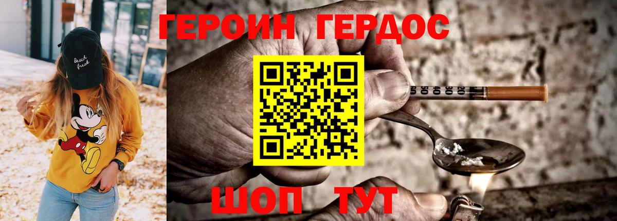 ГЕРОИН герыч Котовск