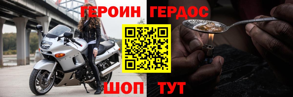 Героин белый  Вход с VPN  Котовск 