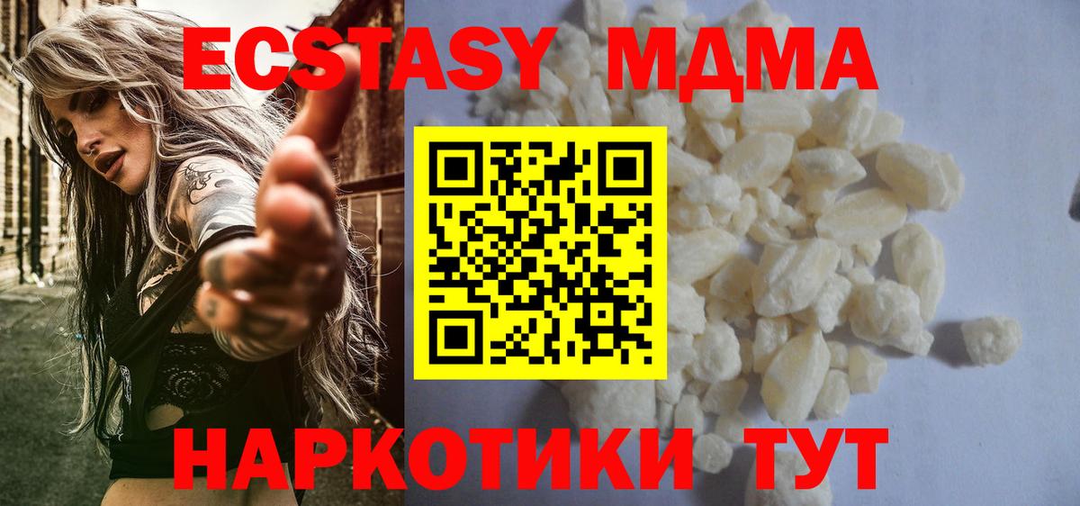 Котовск  МДМА VHQ  Вход с VPN  МДМА Molly 