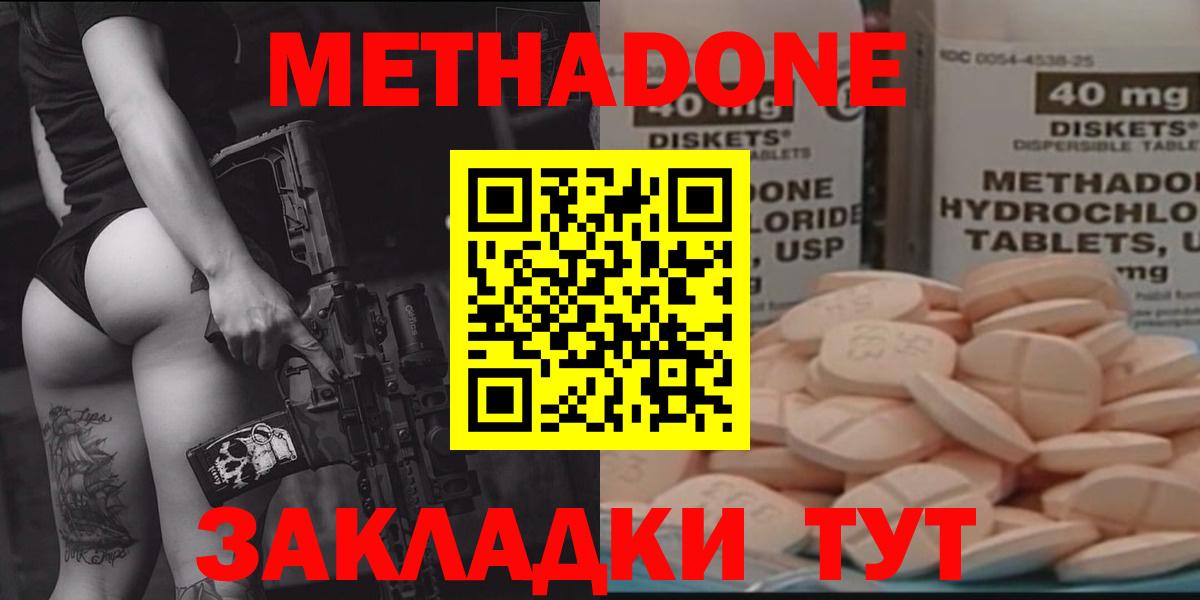 Котовск  МЕТАДОН белоснежный  Вход с VPN 